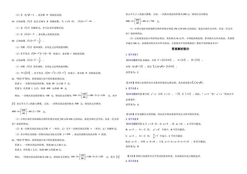 山西省太原市2022年高一上学期数学期中质量监测试卷及答案第2页