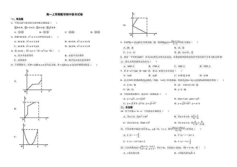 浙江省杭州市2022年高一上学期数学期中联考试卷及答案第1页