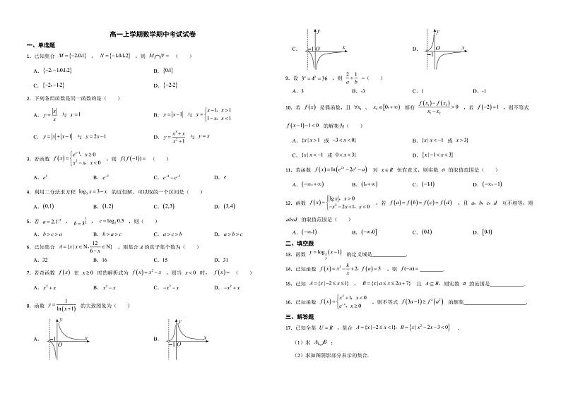四川省成都市2022年高一上学期数学期中考试试卷及答案01