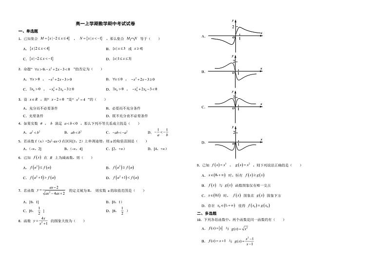 江西省景德镇市2022年高一上学期数学期中考试试卷及答案01