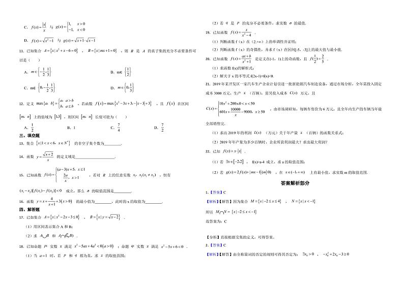 江西省景德镇市2022年高一上学期数学期中考试试卷及答案02