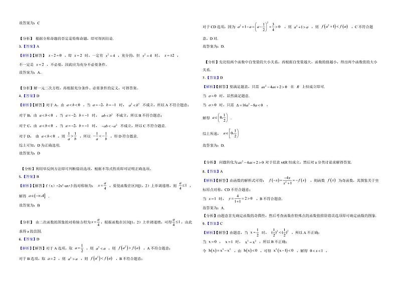 江西省景德镇市2022年高一上学期数学期中考试试卷及答案03
