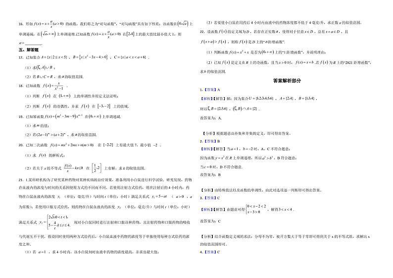 山东省济南市2022年高一上学期数学期中考试试卷及答案第2页