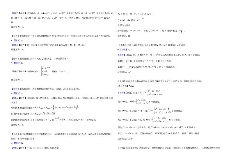 山东省济南市2022年高一上学期数学期中考试试卷及答案第3页