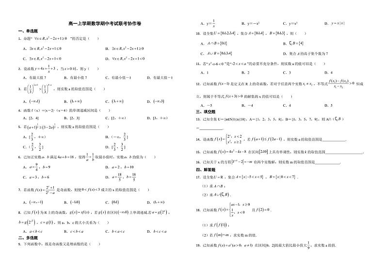 福建省三明市2022年高一上学期数学期中考试联考协作卷及答案第1页