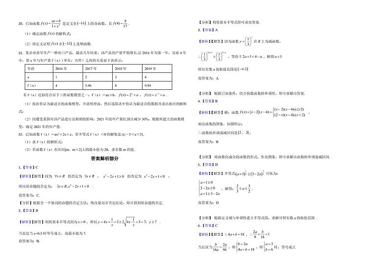 福建省三明市2022年高一上学期数学期中考试联考协作卷及答案第2页