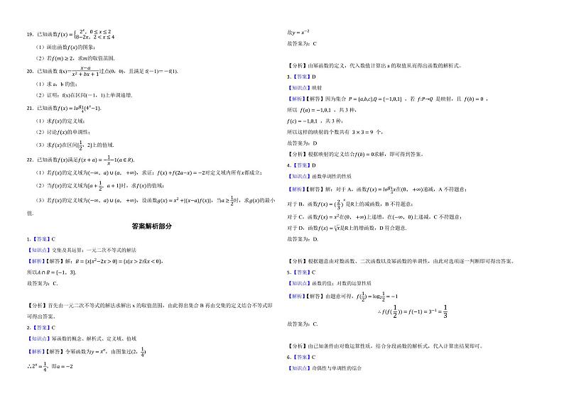 四川省广安市2022年高一上学期数学期中考试试卷及答案第2页