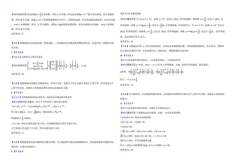 四川省广安市2022年高一上学期数学期中考试试卷及答案第3页