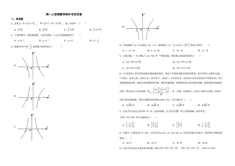福建省泉州市五校联考2022年高一上学期数学期中考试试卷及答案01