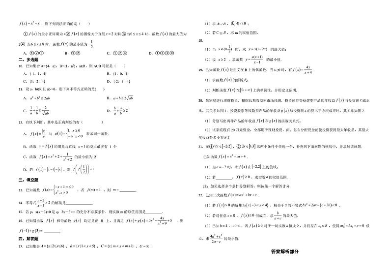福建省泉州市五校联考2022年高一上学期数学期中考试试卷及答案02