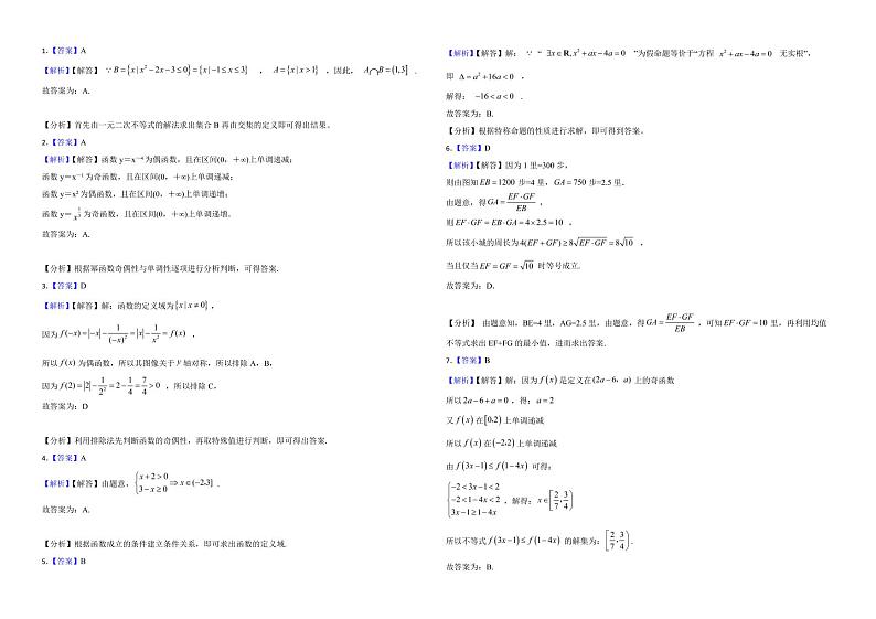 福建省泉州市五校联考2022年高一上学期数学期中考试试卷及答案03