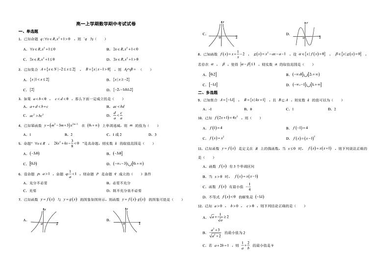 江苏省苏州市2022年高一上学期数学期中考试试卷及答案第1页