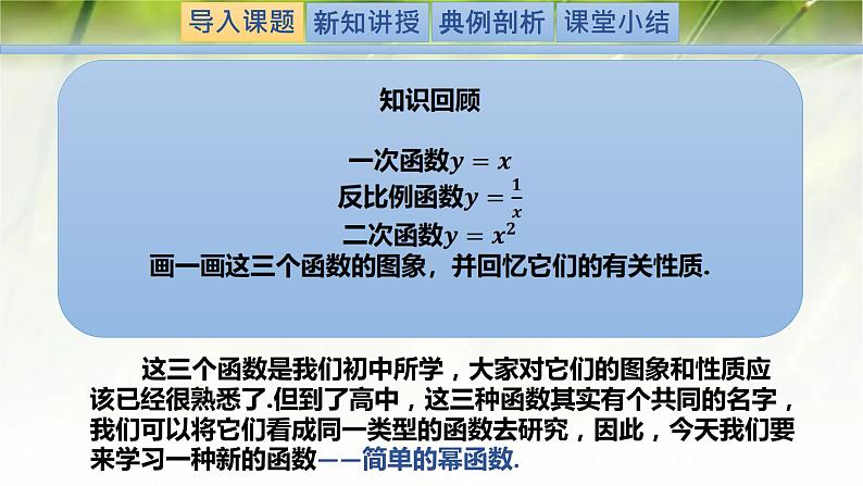 2.4.2简单幂函数的图象和性质-【新教材精析】2022-2023学年高一数学上学期同步教学精品课件+综合训练(北师大版2019必修第一册)02