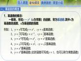 2.4.2简单幂函数的图象和性质-【新教材精析】2022-2023学年高一数学上学期同步教学精品课件+综合训练(北师大版2019必修第一册)