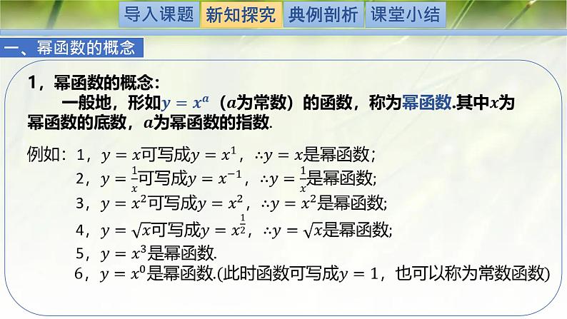 2.4.2简单幂函数的图象和性质-【新教材精析】2022-2023学年高一数学上学期同步教学精品课件+综合训练(北师大版2019必修第一册)03