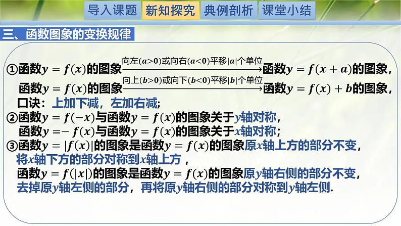 3.3.2指数函数的图象和性质-【新教材精析】2022-2023学年高一数学上学期同步教学精品课件+综合训练(北师大版2019必修第一册)06