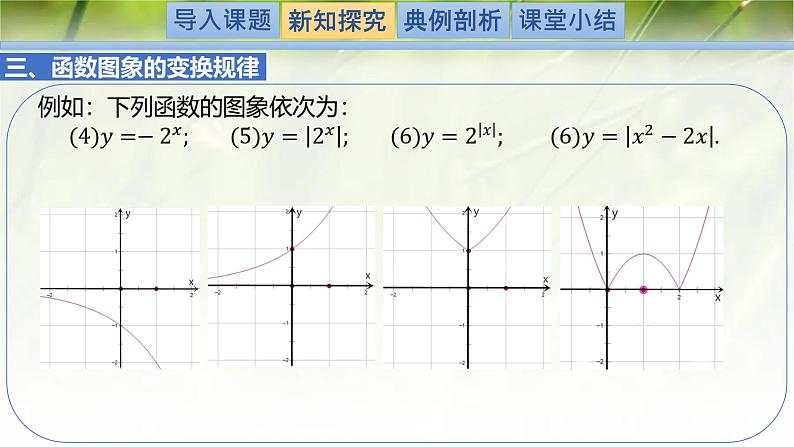 3.3.2指数函数的图象和性质-【新教材精析】2022-2023学年高一数学上学期同步教学精品课件+综合训练(北师大版2019必修第一册)08
