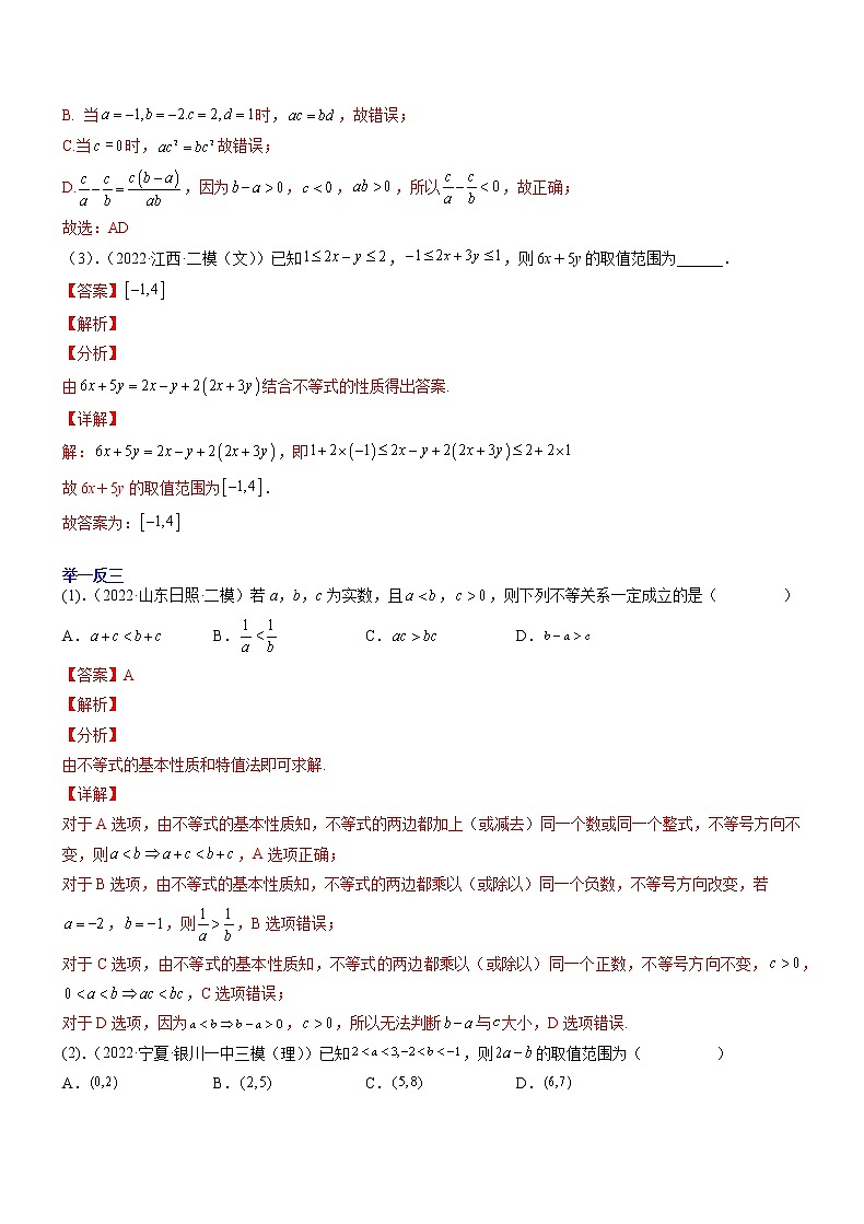 专题03：一元二次函数、方程和不等式-2023届高考数学一轮复习精讲精练（新高考专用）（解析版）第2页