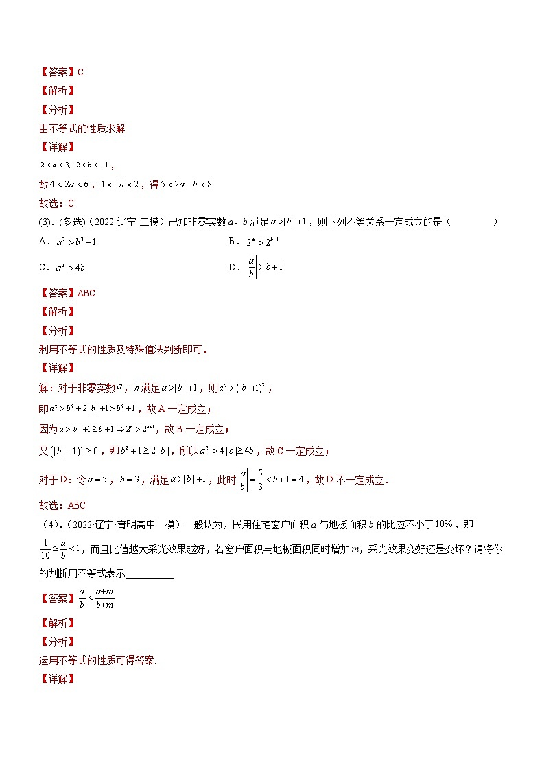 专题03：一元二次函数、方程和不等式-2023届高考数学一轮复习精讲精练（新高考专用）（解析版）第3页