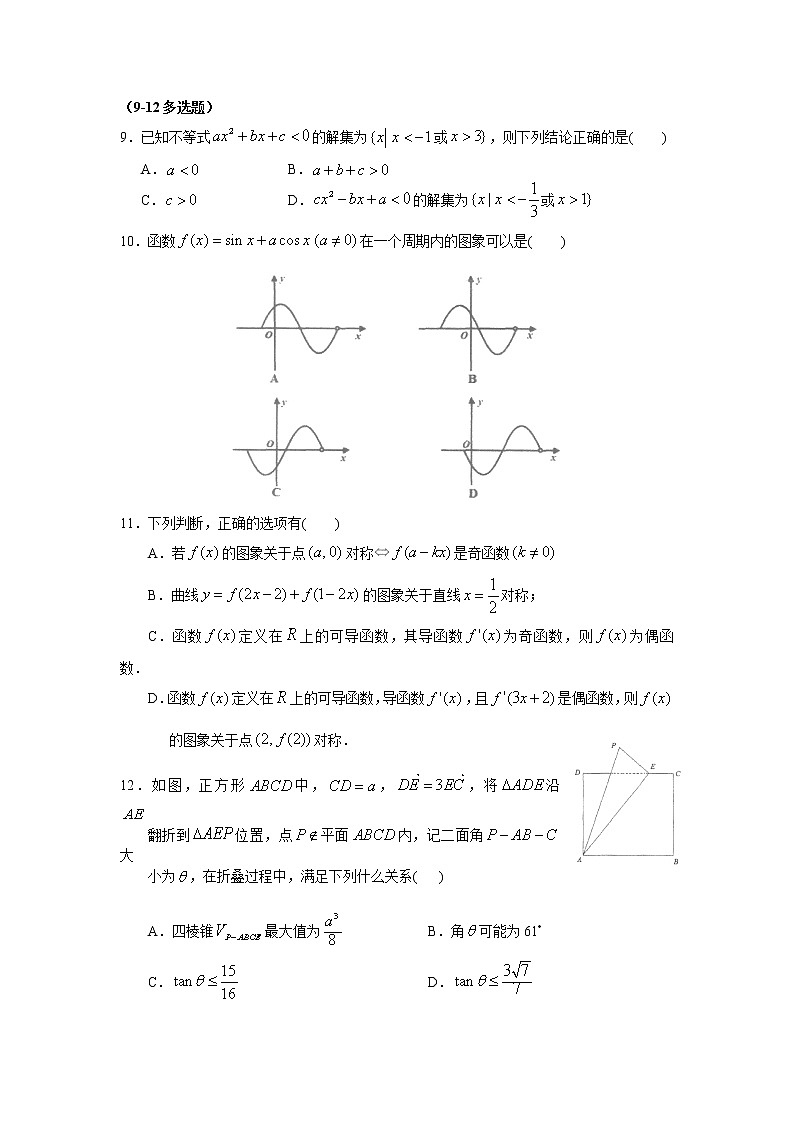 广东省汕头市金山中学2022-2023学年高三上学期摸底考试数学试题（含答案）第2页
