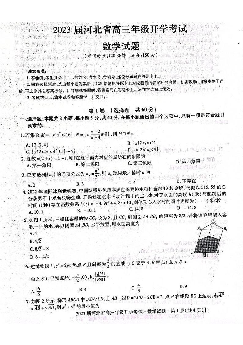 2023邢台名校联盟高三上学期开学考试数学PDF版含答案01