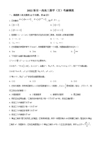 2022洛阳新安县一中高三下学期考前热身练（三）数学（文）试题含答案