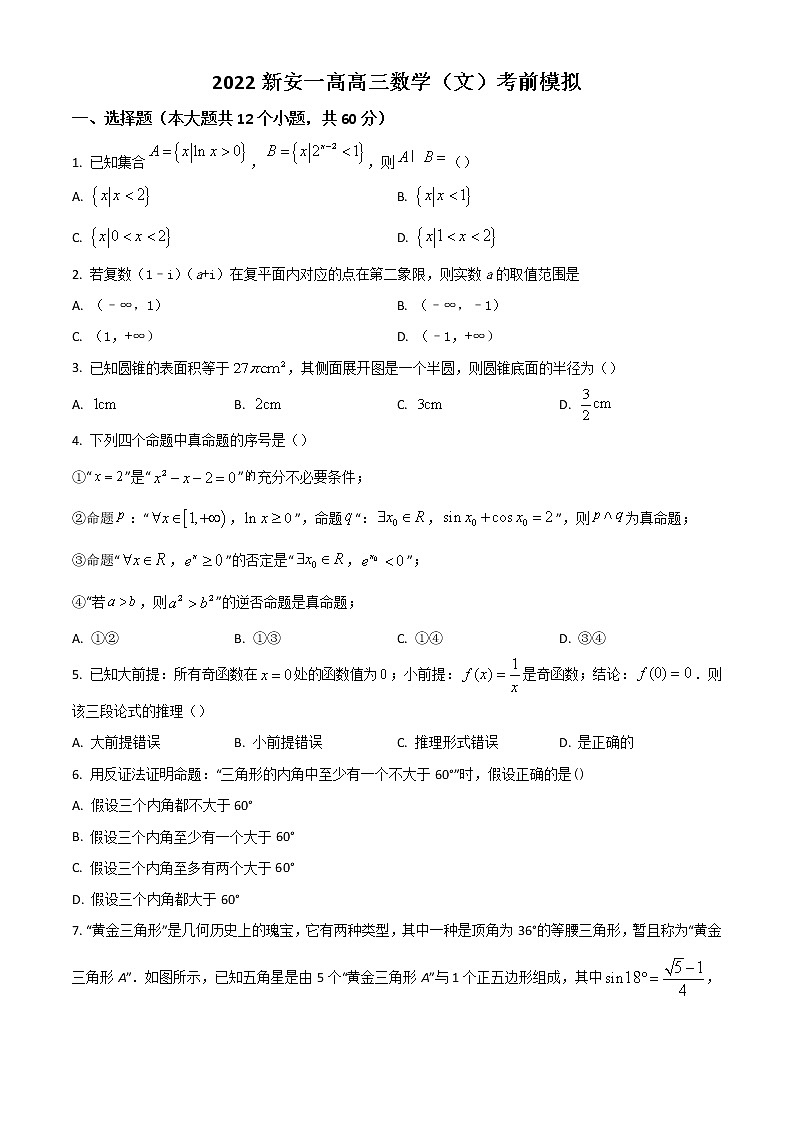 2022洛阳新安县一中高三下学期考前热身练（三）数学（文）试题含答案第1页