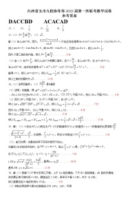 2022江西省五市九校高三上学期第一次联考数学文科含答案