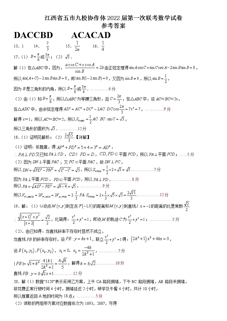2022江西省五市九校高三上学期第一次联考数学文科含答案 试卷01