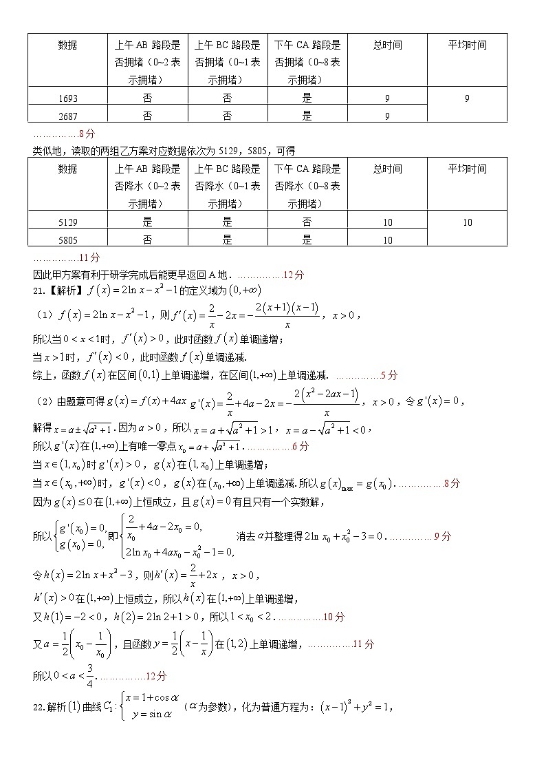 2022江西省五市九校高三上学期第一次联考数学文科含答案 试卷02