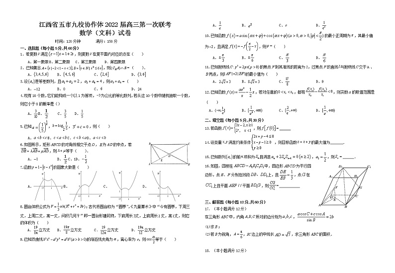 2022江西省五市九校高三上学期第一次联考数学文科含答案 试卷01