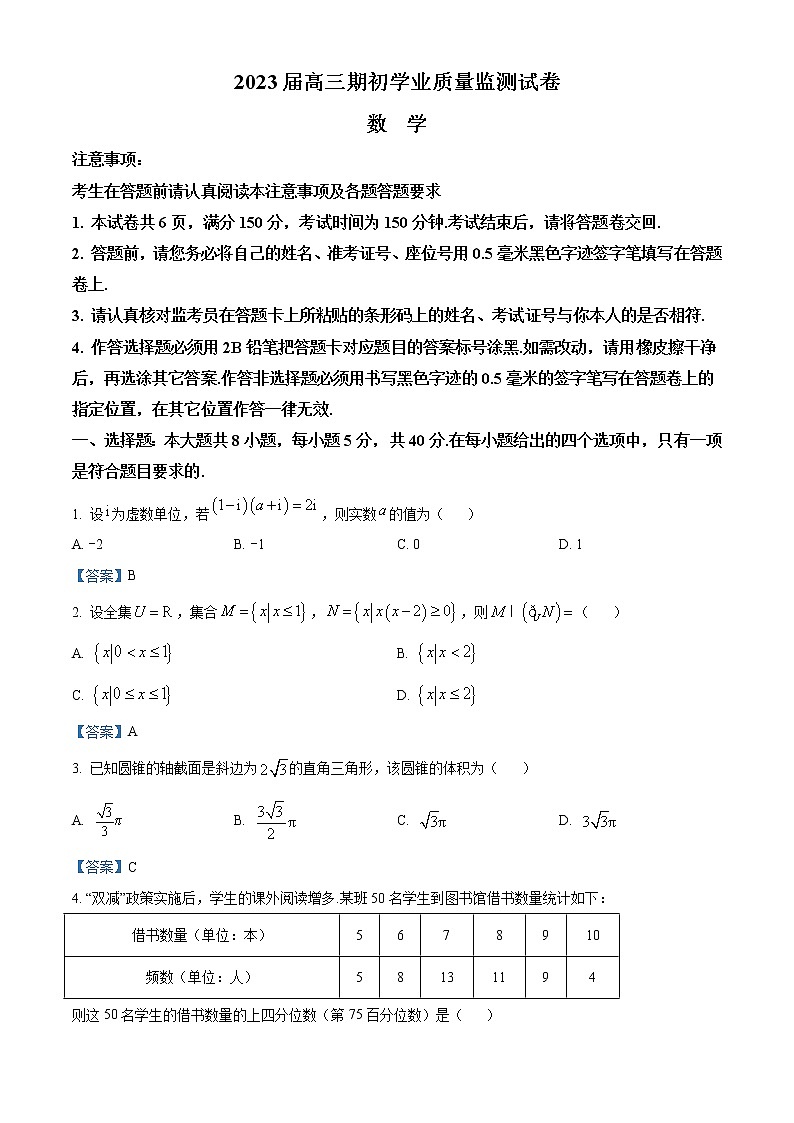 江苏省南通市海安市2022-2023学年高三上学期期初学业质量监测数学试题含答案第1页