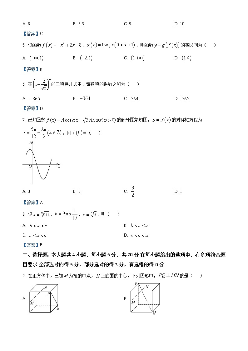 江苏省南通市海安市2022-2023学年高三上学期期初学业质量监测数学试题含答案第2页