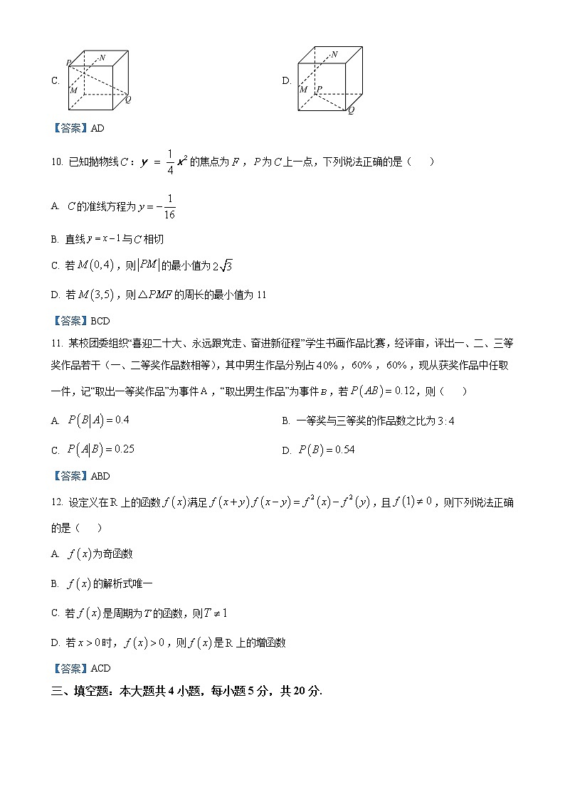 江苏省南通市海安市2022-2023学年高三上学期期初学业质量监测数学试题含答案第3页