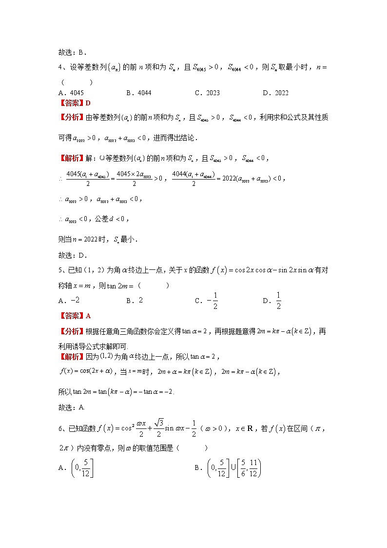 2023长沙明德中学高三上学期入学检测试题数学含解析02