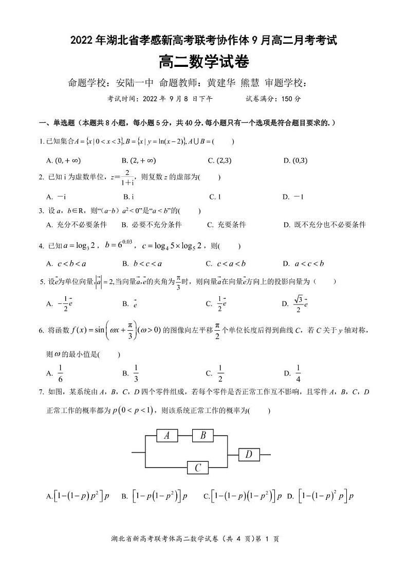 湖北省孝感市新高考联考协作体2022-2023学年高二上学期9月联考数学试题第1页