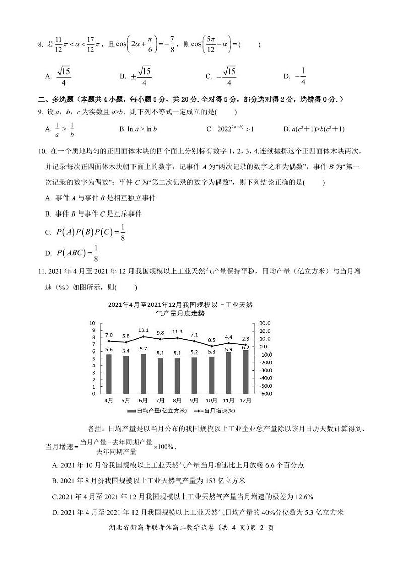 湖北省孝感市新高考联考协作体2022-2023学年高二上学期9月联考数学试题第2页