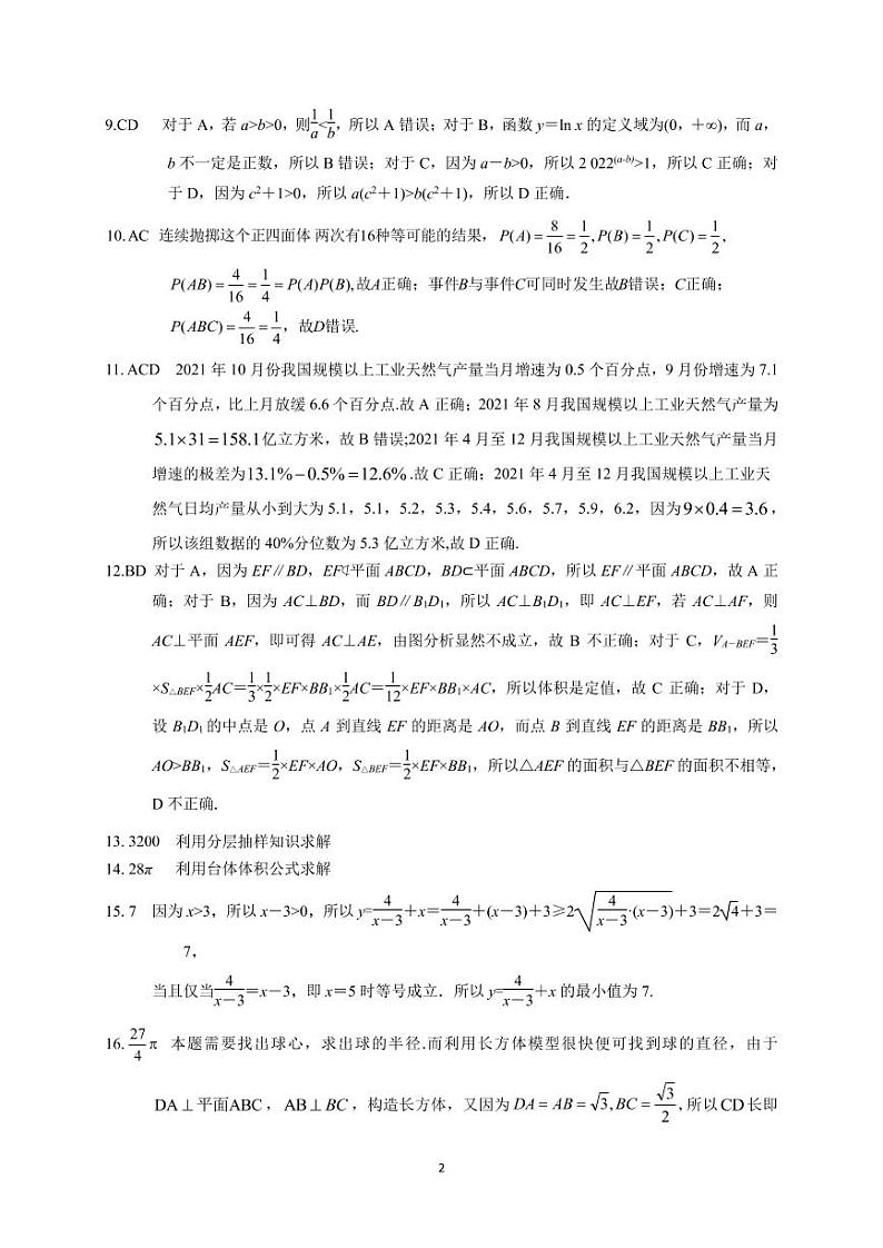 湖北省孝感市新高考联考协作体2022-2023学年高二上学期9月联考数学试题答案第2页