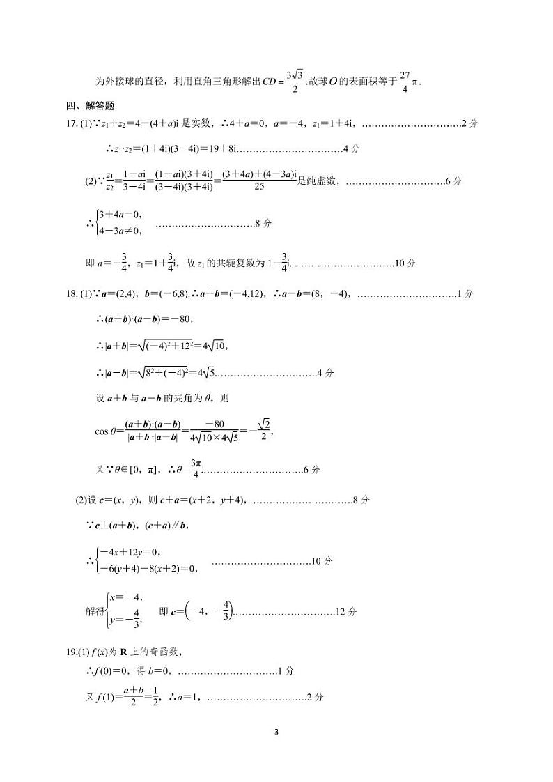 湖北省孝感市新高考联考协作体2022-2023学年高二上学期9月联考数学试题答案第3页