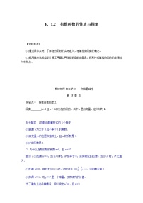 高中数学人教B版 (2019)必修 第二册4.1.2 指数函数的性质与图像学案