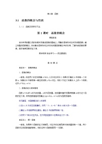 人教B版 (2019)必修 第一册3.1.1 函数及其表示方法导学案