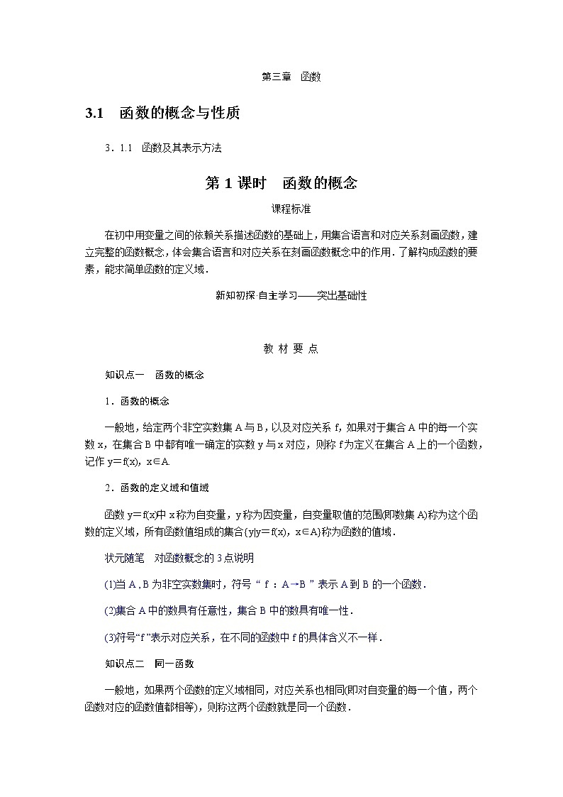 人教b版高中数学必修第一册3.1.1.1函数的概念与性质导学案01