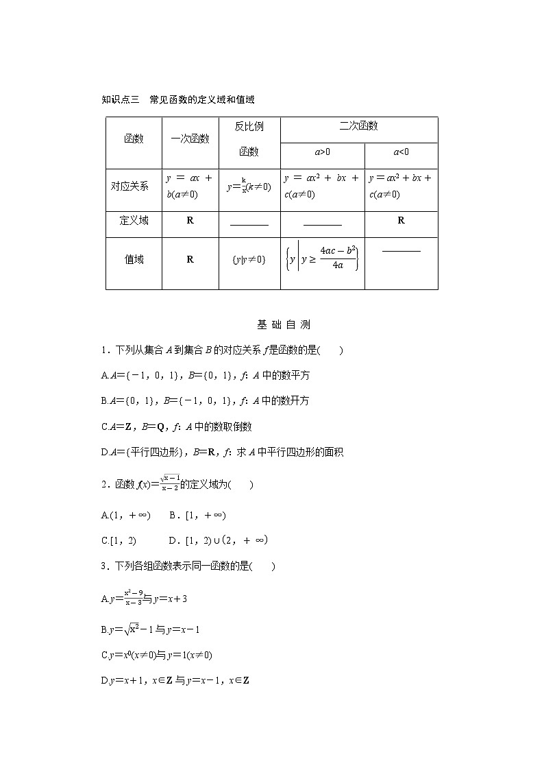 人教b版高中数学必修第一册3.1.1.1函数的概念与性质导学案02