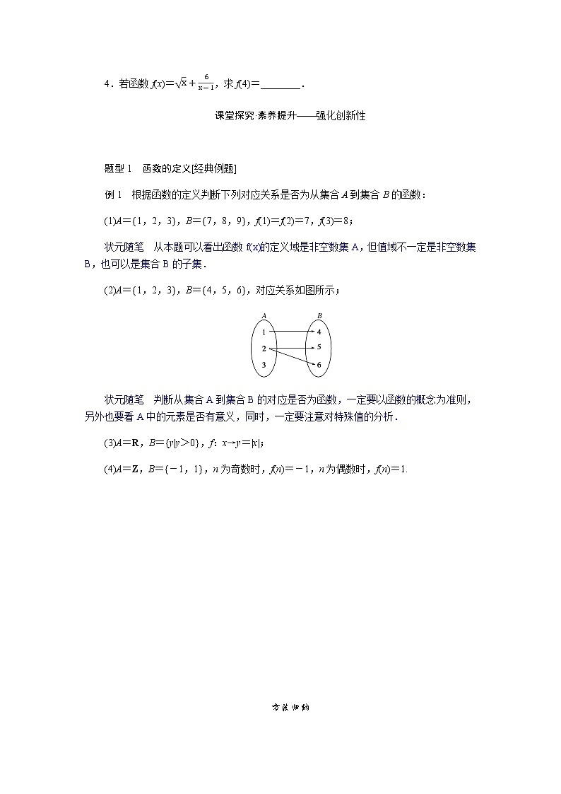 人教b版高中数学必修第一册3.1.1.1函数的概念与性质导学案03