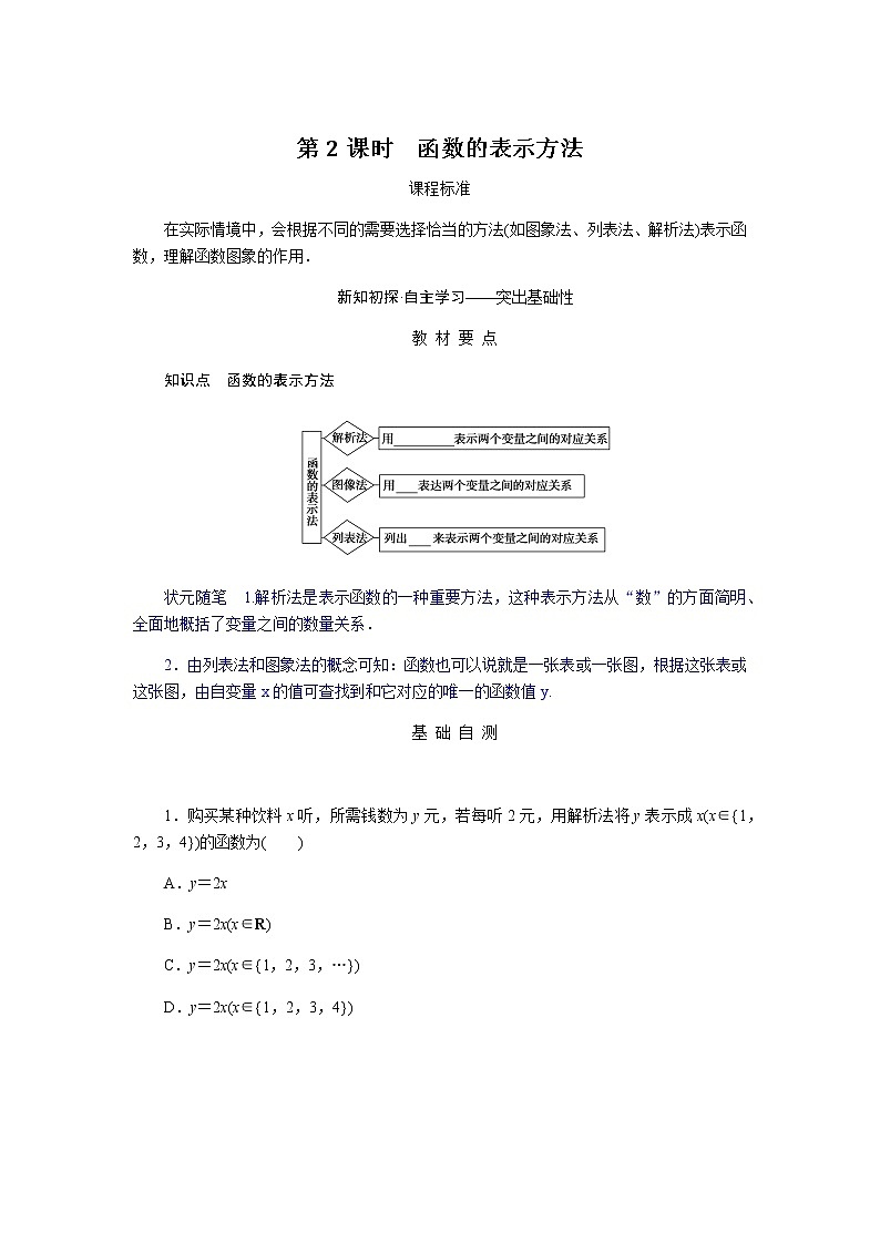 人教b版高中数学必修第一册3.1.1.2函数的表示方法导学案第1页