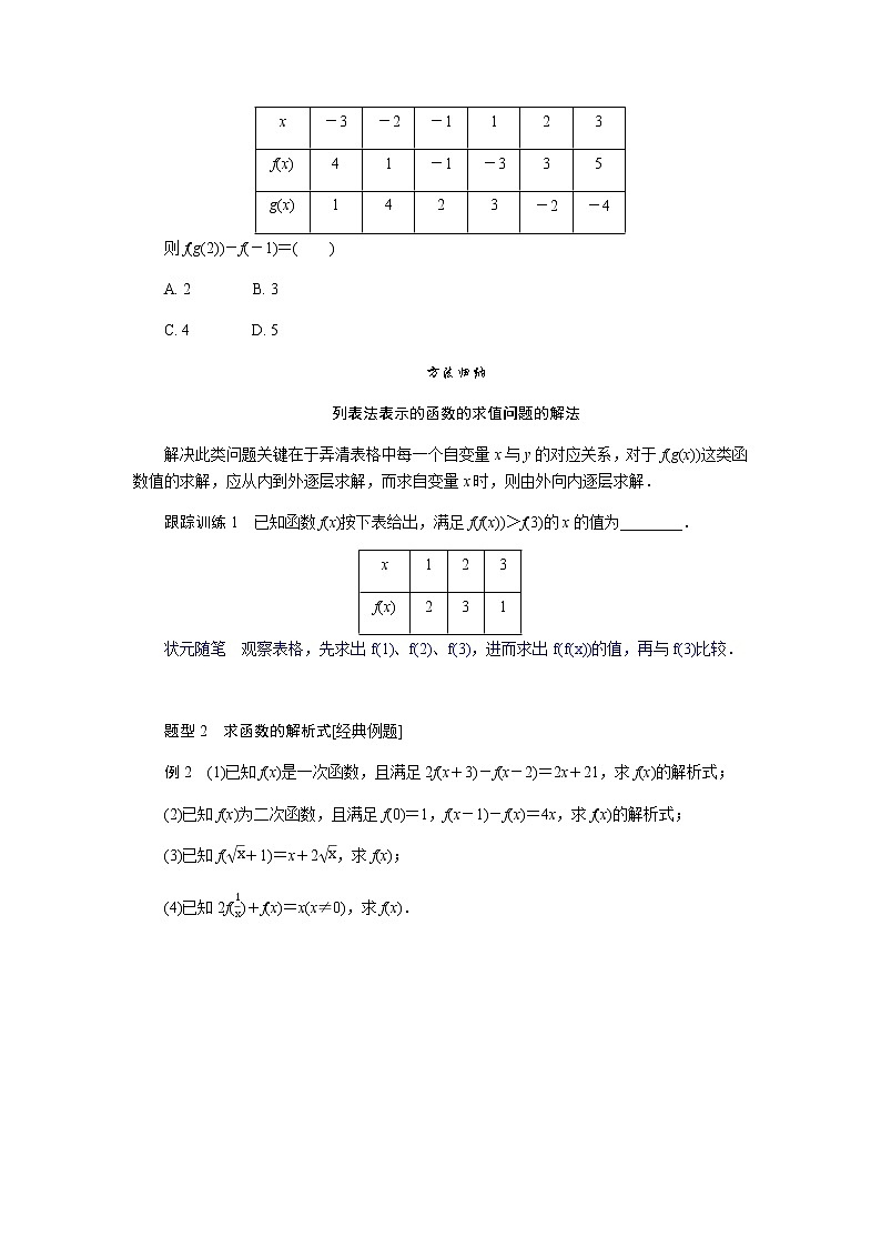人教b版高中数学必修第一册3.1.1.2函数的表示方法导学案第3页