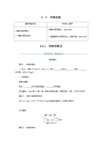 高中数学湘教版（2019）必修 第一册4.3 对数函数导学案及答案