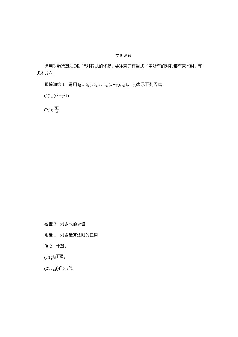 湘教版高中数学必修第一册4.3.2.1对数的运算法则(1)导学案03