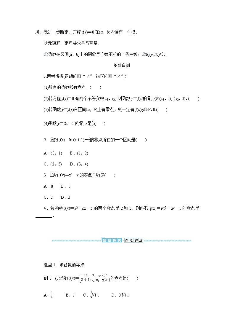 湘教版高中数学必修第一册4.4.1方程的根与函数的零点导学案02