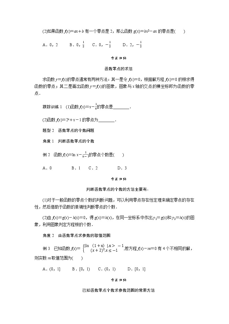 湘教版高中数学必修第一册4.4.1方程的根与函数的零点导学案03